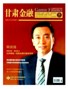 如何在甘肃金融上发表文章