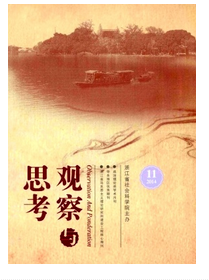 观察与思考是几级刊物