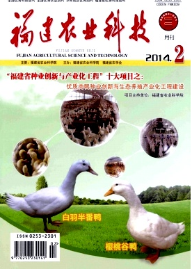 福建农业科技杂志收录什么类型论文