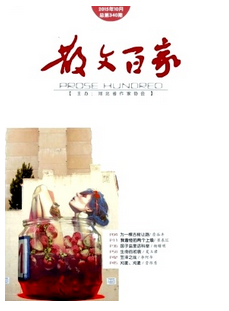 散文百家是不是省级刊物