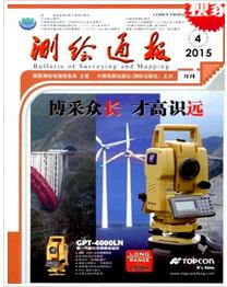 测绘通报杂志征稿