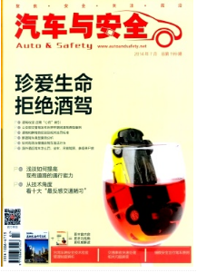 驾驶员技师论文哪里收录快