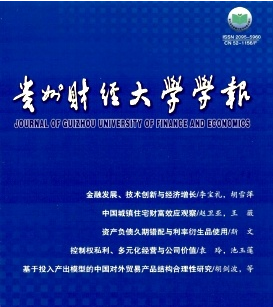 贵州财经类论文哪里收录快