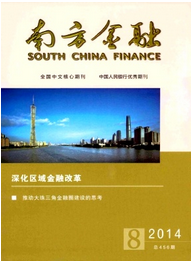 南方金融杂志怎么样是正规期刊吗