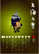 上海文学杂志好发表吗