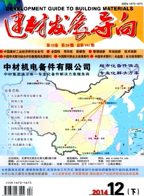 建材发展导向属于一级期刊吗