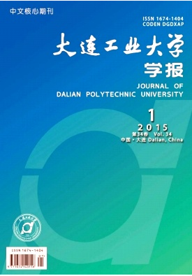 大连工业大学学报主要征收什么题材论文