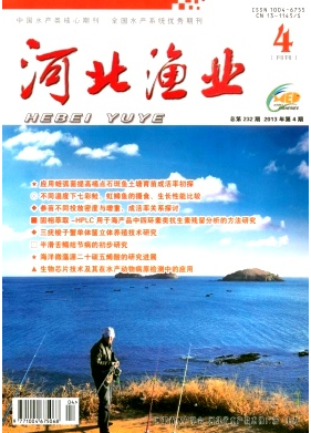 河北渔业杂志收录怎么样