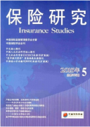 保险研究杂志收录什么类型论文