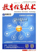中小学信息技术教育论文哪里收录快