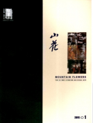 山花杂志当前的主要栏目有哪些呢