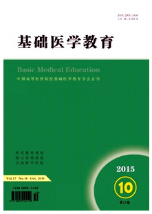 基础医学教育杂志好发表吗