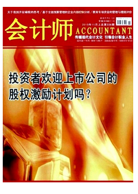 会计论文选题新特点