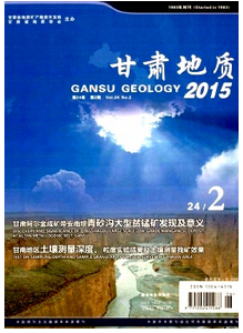 甘肃地质杂志主要刊登什么类型论文