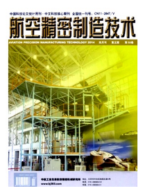 航空精密制造技术期刊属于什么期刊