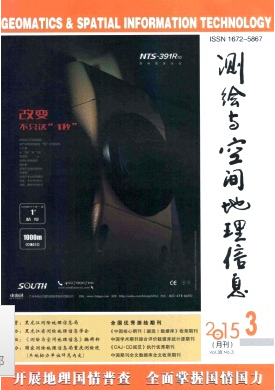 测绘与空间地理信息杂志属于什么级别期刊