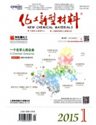 化工新型材料杂志主要征收什么类型论文