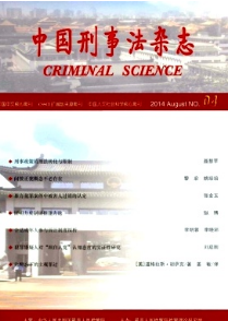 刑事法论文格式有哪些