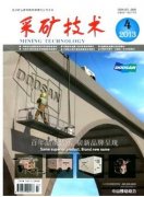 采矿技术发表时间安排到什么时候
