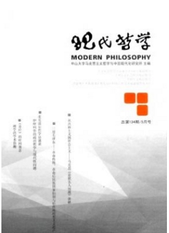 现代哲学