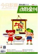 重庆幼教方面有哪些杂志