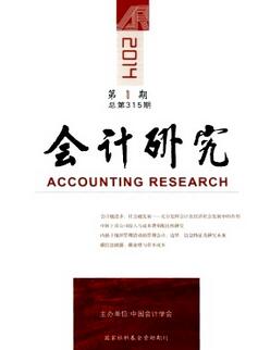 会计研究杂志征收中小学财务论文
