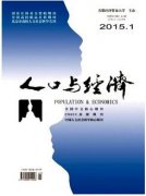 人口与经济期刊论文注意什么问题