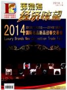 环渤海经济瞭望适合高级经济师论文吗