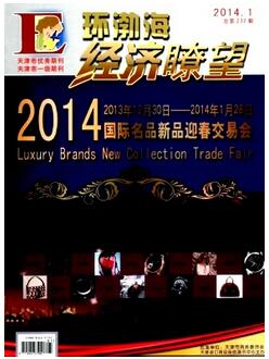 环渤海经济瞭望适合投稿高级经济师论文吗