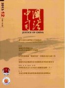 司法专业的期刊都有哪些
