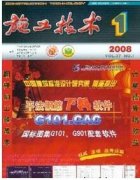 施工领域哪一个刊物较好