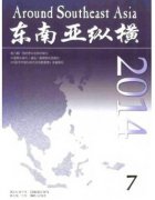 东南亚纵横期刊的论文收录数据库