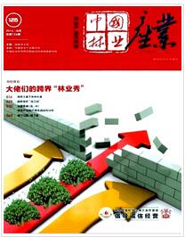 中国林业产业杂志投稿论文