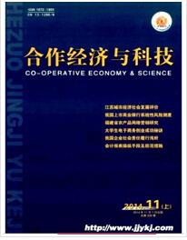 合作经济与科技杂志投稿论文
