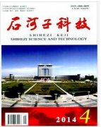 石河子科技杂志怎么样