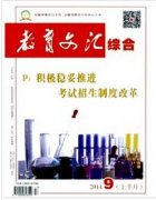 安徽有哪些教育类普刊