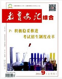 教育文汇杂志投稿论文