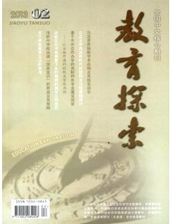 教育探索杂志征收教务论文