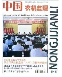 农机监理职称论文