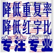 专著在出版前是不是也需要检测重复率