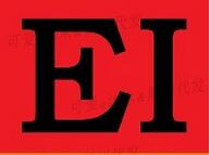 ei收录期刊是什么意思