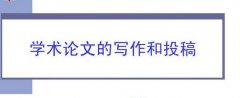 期刊时间太久该不该申请退稿