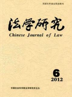 法学研究杂志是法学中见刊较快刊物