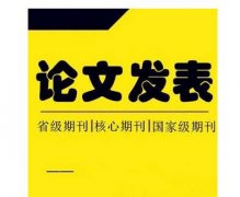 帮教师发论文的机构