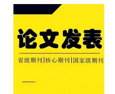 帮教师发论文的机构