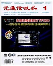 光通信技术杂志投稿论文