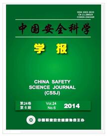 中国安全科学学报投稿论文