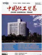 中国化工贸易属于几类期刊