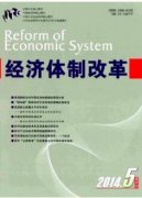 经济体制改革杂志多长时间见刊