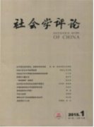 社会学论文收录的普通刊物